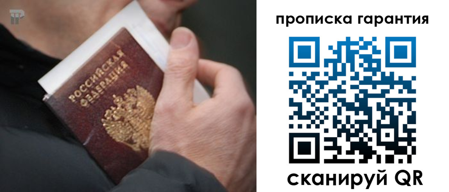 временная регистрация для всех в Чайковском